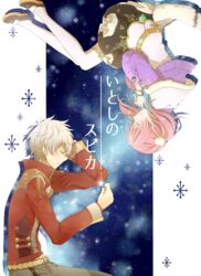  1boy atelier_(series) atelier_escha_&amp;_logy closed_eyes commentary_request escha_malier female logix_ficsario own_hands_together pink_hair satsu silver_hair sky smile star_(sky) star_(symbol) starry_background starry_sky thighhighs white_legwear 