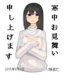  black_hair blush breasts cleavage cleavage_cutout clothing_cutout commentary_request covering_breasts covering_privates cropped_torso dated female harau highres kanchuumimai large_breasts long_hair long_sleeves looking_away looking_to_the_side meme_attire open-chest_sweater original parted_lips purple_eyes ribbed_sweater simple_background solo sweater translated turtleneck turtleneck_sweater upper_body white_background white_sweater 