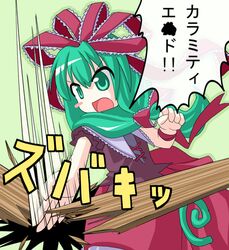  chop commentary_request des_(namaasi) female front_ponytail green_hair kagiyama_hina long_hair ribbon solo tameshiwari touhou translated 