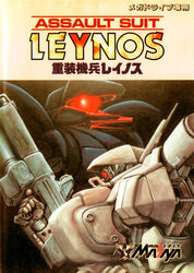  1990s_(style) antennae assault_suit_leynos assault_suits_series beam_rifle cover damaged dirty energy_cannon energy_gun glowing glowing_eye gun leynos logo machine_gun mecha non-web_source official_art pegasus realistic retro_artstyle robot rust scan science_fiction traditional_media translation_request video_game video_game_cover weapon zear_ein 