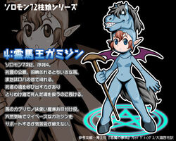  animal_costume ars_goetia blue_eyes character_profile commentary_request female gamigin_(kurono) horse_costume kurono lowres magic_circle original pointy_ears solo staff translated wings 