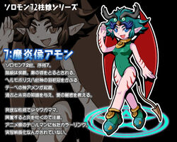  amon_(kurono) ars_goetia blue_eyes character_profile commentary_request female green_hair kurono lowres magic_circle open_mouth original pointy_ears shoes solo tail translated wings 