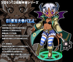  ars_goetia baal_(kurono) black_bra blue_shorts boots bra character_profile commentary_request demon_tail denim denim_shorts female grey_hair horns kurono magic_circle original pentagram purple_eyes shorts solo striped_clothes striped_thighhighs tail tan thighhighs translated underwear wings 