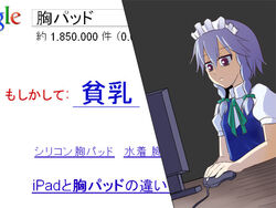  bad_id bad_pixiv_id bow braid breast_padding computer computer_mouse female flat_chest google greave_(asterism) green_bow grey_hair hairbow izayoi_sakuya maid maid_headdress monitor red_eyes search_bar short_hair solo staring touhou translated twin_braids 