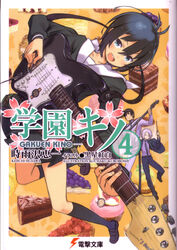  2boys bass_guitar cake cover cover_page dessert female food gakuen_kino green_hair guitar highres instrument inuyama_wanwan_rikutarou kino_(kino_no_tabi) kino_no_tabi kuroboshi_kouhaku multiple_boys novel_cover official_art riku_(kino_no_tabi) school_uniform shizu_(kino_no_tabi) short_hair skirt 