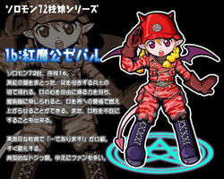  ars_goetia blonde_hair boots braid cargo_pants character_profile commentary_request female gloves kurono lowres magic_circle original pants pointy_ears red_eyes solo tail translated wings zepar_(kurono) 