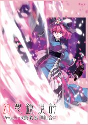  bad_id bad_pixiv_id commentary_request female hat hinomoto_madoka japanese_clothes motion_blur petals pink_hair purple_eyes saigyouji_yuyuko short_hair solo touhou triangular_headpiece 