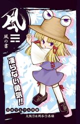  arima_keitarou blonde_hair female hat moriya_suwako photoshop_(medium) purple_eyes pyonta solo thighhighs touhou 