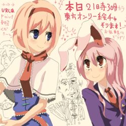  2girls alice_margatroid animal_ears bad_drawr_id bad_id blush cream_(nipakupa) eye_contact hairband long_hair looking_at_another meme multiple_girls necktie neta nijiura_7_(meme) oekaki okaasan_to_issho pink_hair rabbit_ears red_eyes red_necktie reisen_udongein_inaba shaded_face smile spoo touhou translation_request yagokoro 