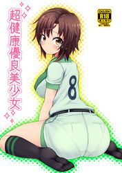  ass blush brown_eyes brown_hair commentary_request coupe50 female masaki_nonoka pantylines photokano photoshop_(medium) short_hair sitting solo 