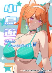  alternate_hairstyle animal_ears aqua_bikini aqua_choker bikini breasts cat_ears cat_tail choker closed_mouth collarbone colored_inner_hair commission earrings feathers female green_hair hairband hayama_kamui highres hololive hololive_english jewelry large_breasts looking_at_viewer multicolored_hair navel official_alternate_costume orange_hair purple_eyes skeb_commission smile solo swimsuit tail takanashi_kiara takanashi_kiara_(casual) translation_request twintails upper_body virtual_youtuber white_hairband 