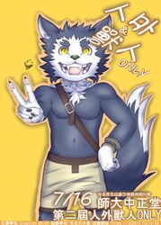  anthro canid canine clothed clothing dingding_(artist) hi_res japanese_text looking_at_viewer male mammal open_mouth smile solo text topless 