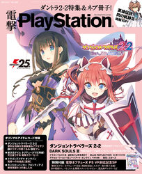  2girls absurdres alisia_heart aqua_eyes armor bare_shoulders belt belt_pouch black_hair blue_eyes blush cape cover dengeki_playstation dress dungeon_travelers_2 hair_ornament hat headpiece highres holding holding_weapon kawata_hisashi logo looking_at_viewer magazine_cover melvy_de_florencia mitsumi_misato multiple_girls navel official_art open_mouth pauldrons pouch red_hair shield shorts shoulder_armor skirt smile sword thighhighs weapon wide_sleeves witch_hat zettai_ryouiki 