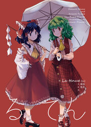  2girls \||/ absurdres ascot bad_id bad_pixiv_id black_eyes black_footwear blue_eyes blue_hair bow brown_eyes collared_shirt commentary_request cover cover_page crossed_legs dark_blue_hair detached_sleeves english_text eye_contact flower frilled_bow frills full_body gohei green_hair hair_tubes hairbow hakurei_reimu hand_on_own_hip hand_up highres holding holding_gohei holding_umbrella kazami_yuuka kinosaki loafers long_skirt long_sleeves looking_at_another medium_hair multiple_girls open_clothes open_vest over_shoulder plaid plaid_skirt plaid_vest red_background red_bow red_eyes red_skirt red_vest shide shirt shoes sidelocks skirt skirt_set sleeves_past_wrists smile standing sunshine_creation touhou translation_request umbrella umbrella_over_shoulder vest watson_cross wavy_hair white_umbrella wide_sleeves yellow_ascot 