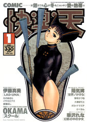  arms_behind_back artist_name black_eyes black_hair black_hat black_leotard breasts closed_mouth comic_kairakuten cover cover_page cowboy_shot dated expressionless female framed from_side groin hat head_tilt legs_together leotard long_sleeves looking_at_viewer magazine_cover murata_range parted_bangs photoshop_(medium) short_hair simple_background small_breasts solo standing thighs translation_request turtleneck white_background 