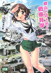  akiyama_yukari bad_id bad_pixiv_id black_socks blush boots brown_eyes brown_hair camera caterpillar_tracks cloud commentary_request cover cover_page day doujin_cover female girls_und_panzer grass green_skirt gun hase_yu heart highres looking_at_viewer m24_chaffee m4_sherman medium_tank messy_hair military military_vehicle miniskirt motor_vehicle neckerchief ooarai_school_uniform open_mouth outdoors pleated_skirt rifle salute school_uniform serafuku short_hair skirt sky smile sniper_rifle socks solo standing tank type_10_(tank) type_61_(tank) type_74_(tank) type_90_(tank) weapon wind wind_lift 