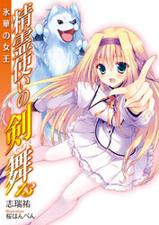  blonde_hair female rinslet_laurenfrost seirei_tsukai_no_blade_dance wolf 