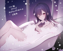  absurdres bare_legs bare_shoulders bathing closed_mouth commentary_request commission feet_out_of_frame female hair_between_eyes hands_up highres holding holding_own_hair in_bathtub indoors kumo_tabetai light_blush long_hair looking_at_viewer night night_sky one_eye_closed original purple_hair red_eyes sky soap_bubbles solo star_(symbol) window 