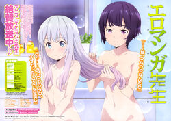  2girls absurdres bathing bathroom between_legs black_hair blue_eyes blush breasts cleavage collarbone completely_nude convenient_censoring copyright_name eromanga_sensei grey_hair hair_censor hair_over_breasts hand_between_legs highres indoors izumi_sagiri kneehighs long_hair magazine_request magazine_scan medium_breasts multicolored_hair multiple_girls navel nude official_art out-of-frame_censoring pink_hair purple_eyes same-sex_bathing scan senju_muramasa shared_bathing short_hair sitting small_breasts smile soap_bubbles socks two-tone_hair underboob very_long_hair waai_kaoru washing washing_hair 