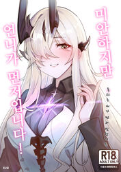  absurdres arknights artist_name blonde_hair blush breasts content_rating cover cover_page dragon_horns eblana_(arknights) elsi female glowing green_eyes grin hair_over_one_eye highres horns korean_text light_in_heart long_hair long_sleeves looking_at_viewer medium_breasts parted_lips sidelocks smile solo translation_request upper_body very_long_hair wing_collar 