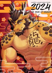  2024 abs anjing_kampuss anthro beard belt black_hair body_hair bottomwear chinese_zodiac clothing deltoids dragon eastern_dragon english_text facial_hair flower hair happy_trail hi_res inner_ear_fluff looking_at_viewer lunar_new_year male markings muscular mythological_creature mythological_scalie mythology orange_body pants pecs plant red_eyes scales scalie shaded simple_background solo text triceps tuft whiskers year_of_the_dragon 