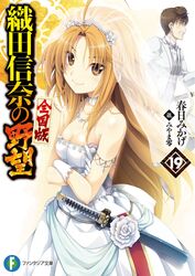  cleavage dress miyama-zero oda_nobuna oda_nobuna_no_yabou oda_nobunaga sword wedding_dress 