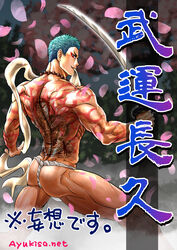  1boy ass ayukisa back_tattoo bara bead_necklace beads blue_hair cherry_blossoms eyeshadow from_behind fundoshi holding holding_sword holding_weapon irezumi japanese_clothes jewelry loincloth_lift looking_at_viewer looking_back makeup male_focus male_underwear mouth_hold muscular muscular_male nape necklace petals solo sword tattoo thick_thighs thighs touken_ranbu underwear weapon white_male_underwear yamabushi_kunihiro 