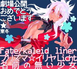  azuma_toh blue_background chloe_von_einzbern coat congratulations copyright_name dark-skinned_female dark_skin dutch_angle fate/kaleid_liner_prisma_illya fate_(series) female guest_art linea_alba official_art parted_lips red_coat red_eyes simple_background solo white_hair 