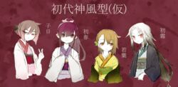  4girls :3 agtt25333 alternate_costume alternate_hairstyle asymmetrical_bangs black_hair blunt_bangs blush braid brown_hair closed_mouth commentary_request french_braid grey_kimono hair_between_eyes hair_bun hair_ribbon half-closed_eyes haori hatsuharu_(kancolle) hatsushimo_(kancolle) highres japanese_clothes kantai_collection kimono long_hair long_sleeves low-tied_long_hair multiple_girls nenohi_(kancolle) obi orange_rope pink_hair pink_kimono pink_rope ponytail purple_hair purple_kimono purple_rope red_eyes red_rope ribbon rope sash short_hair sidelocks single_hair_bun smile thick_eyebrows translated upper_body v wakaba_(kancolle) wide_sleeves yellow_kimono 