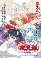  2boys 3girls androgynous animal_ears bow closed_mouth cousins dog_ears father_and_daughter fur_trim hairbow han&#039;you_no_yashahime highres higurashi_towa holding holding_sword holding_weapon inuyasha inuyasha_(character) japanese_clothes katana long_hair looking_at_viewer moroha multiple_boys multiple_girls official_art ponytail sesshoumaru setsuna_(inuyasha) siblings sisters smile sword traditional_youkai twins weapon 