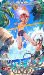  4boys 4girls abs alexander_(chaldea_beach_volleyball)_(fate) alexander_(fate) anklet astolfo_(fate) barefoot beach_volleyball black_hair blonde_hair blue_sky blurry bracelet braid cheering commentary_request craft_essence_(fate) day depth_of_field eyewear_on_head fate/apocrypha fate/grand_order fate_(series) fujimura_taiga full-body_tattoo green_eyes jack_the_ripper_(fate/apocrypha) jaguarman_(fate) jewelry jumping lens_flare long_hair male_focus male_swimwear marie_antoinette_(fate) marie_antoinette_(swimsuit_caster)_(fate) mordred_(fate) mordred_(fate/apocrypha) mordred_(swimsuit_rider)_(fate) mordred_(swimsuit_rider)_(first_ascension)_(fate) multiple_boys multiple_girls name_tag nipples official_art outdoors palm_tree pectorals red_eyes redrop school_swimsuit single_braid sitting sky smile spartacus_(fate) sunglasses swim_trunks swimsuit tattoo toned toned_male translated tree volleyball volleyball_net yan_qing_(chaldea_beach_volleyball)_(fate) yan_qing_(fate) 