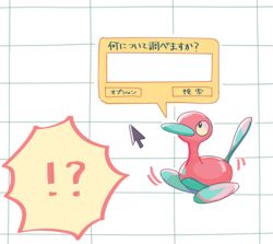  !? beak black_eyes closed_mouth commentary_request cursor grid_background itome_(funori1) looking_up no_humans pokemon pokemon_(creature) porygon2 solo translation_request 