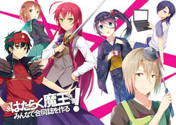  3boys 3girls ashiya_shirou black_hair blonde_hair blue_hair brown_eyes brown_hair commentary_request computer copyright_name employee_uniform everyone fast_food_uniform hataraku_maou-sama! kamazuki_suzuno laptop long_hair maou_sadao multiple_boys multiple_girls office_lady pencil_skirt photoshop_(medium) pink_hair polo_shirt prime_(prime_tw) purple_eyes purple_hair sasaki_chiho school_uniform serafuku short_hair side_ponytail skirt sword uniform urushihara_hanzou visor_cap weapon yusa_emi 