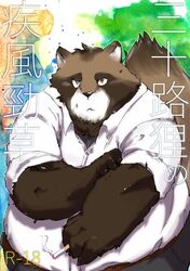  2019 anthro blush bottomwear brown_body brown_fur canid canine clothing fur japanese_text male mammal overweight overweight_anthro overweight_male pants raccoon_dog shirt smoking solo tanuki text topwear yuuya333 