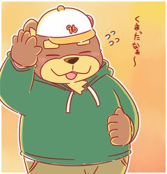  2020 anthro bear black_nose blush bottomwear brown_body brown_fur closed_eyes clothed clothing fur hat headgear headwear hoodie japanese_text kemono kumatta male mammal nashiazi_san pants solo text topwear 