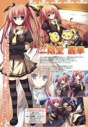  akatsuki_no_goei mugenkidou nikaidou_reika profile_page tomose_shunsaku 