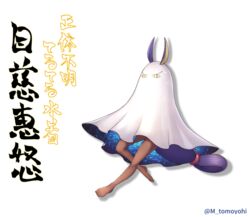  +_+ animal_ears barefoot bed_sheet commentary_request cosplay dark-skinned_female dark_skin fate/grand_order fate_(series) female frown long_hair low_ponytail matsumoto_tomoyohi medjed_(fate) medjed_(fate)_(cosplay) nitocris_(fate) nitocris_(swimsuit_assassin)_(fate) purple_hair shadow solo translation_request twitter_username white_background 