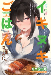  absurdres artist_name black_hair blue_jacket breasts button_gap cleavage collarbone collared_shirt cover cover_page cup curry curry_rice drinking_glass eating female fingernails food highres holding holding_spoon hot jacket katsu_curry large_breasts long_hair long_sleeves looking_at_viewer looking_to_the_side manga_cover mature_female mole mole_under_eye mole_under_mouth office_lady original partially_unbuttoned plate red_eyes rice ricochet-gou shirt simple_background sitting solo spoon table tongue tongue_out tonkatsu upper_body white_background white_shirt 