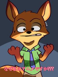  anthro canid canine clothed clothing disney dramatic fox hi_res japanese_text male mammal nick_wilde sgtcarrotneko solo text translated zootopia 