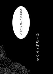  black_background commentary_request flower greyscale kido_(choushouya) monochrome no_humans plant simple_background text-only_page text_focus touhou translation_request 