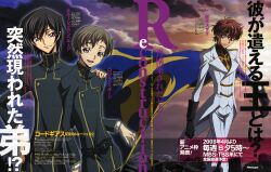  code_geass ishida_kana kururugi_suzaku lelouch_lamperouge male rollo_lamperouge 