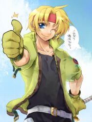  1boy belt black_shirt blonde_hair blue_eyes claude_c._kenny cloud cloudy_sky commentary_request day eric_flay gloves green_gloves green_jacket hand_on_weapon headband jacket male_focus one_eye_closed red_headband shirt short_hair sky smile solo speech_bubble star_ocean star_ocean_the_second_story thumbs_up translation_request white_belt 