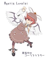  ;d blush brown_dress character_name dress female full_body head_wings long_sleeves looking_at_viewer microphone mystia_lorelei one_eye_closed open_mouth red_eyes running shoes smile solo torque touhou translated wings 