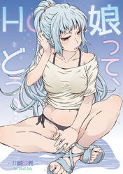  bare_legs bikini bikini_under_clothes black_bikini blue_hair breasts brown_eyes collarbone comiket_100 cover cover_page doujin_cover feet female hair_ornament hair_scrunchie hand_in_own_hair indian_style kawasaki_saki long_hair medium_breasts mole mole_under_eye navel no_pants off-shoulder_shirt off_shoulder open_mouth pink_scrunchie ponytail scrunchie shirt side-tie_bikini_bottom sitting solo swimsuit t-shirt tied_shirt toumi_haruka very_long_hair white_shirt yahari_ore_no_seishun_lovecome_wa_machigatteiru. 