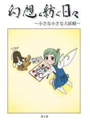  :d canine daiyousei drawing fairy_wings female gensoukoumuten green_hair highres looking_at_viewer open_mouth smile solo stuffed_animal stuffed_toy tail tail_wagging touhou translated wings 