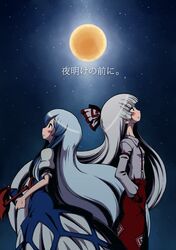  2girls blush bow commentary_request fujiwara_no_mokou full_moon grey_hair hairbow hands_in_pockets hat highres kamishirasawa_keine long_hair moon multiple_girls night red_eyes sky smile sonson_(eleven) suspenders touhou very_long_hair 