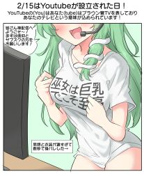  absurdres alternate_costume blush border breasts clothes_writing cowboy_shot female green_eyes green_hair hair_ornament hands_up head_out_of_frame headset highres kochiya_sanae long_hair medium_breasts monitor no_pants open_mouth shirt short_sleeves smile snake_hair_ornament solo t-shirt taut_clothes taut_shirt touhou translation_request very_long_hair white_border youmu-kun 