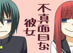  1boy bad_id bad_pixiv_id blue_eyes blush_stickers cover cover_page female furuya_jun green_hair lowres minagawa_yuki photoshop_(medium) red_hair school_uniform smile translated tsurezure_children wakabayashi_toshiya 