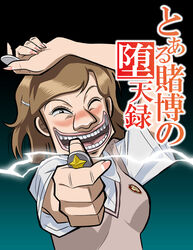  bad_id bad_pixiv_id brown_hair crossover electricity electrokinesis female fukumoto_nobuyuki_(style) hair_ornament jitsudan kaiji misaka_mikoto name_connection parody pun sakazaki_mikoko school_uniform short_hair solo toaru_kagaku_no_railgun toaru_majutsu_no_index tokiwadai_school_uniform translated 