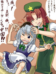  2girls aged_down aka-kabuto_no_gema commentary_request hong_meiling izayoi_sakuya multiple_girls one_eye_closed tears touhou translated 